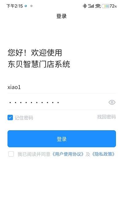 东贝智慧门店官方版下载,东贝智慧门店,门店管理app,店铺经营app