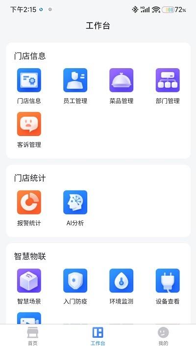东贝智慧门店官方版下载,东贝智慧门店,门店管理app,店铺经营app
