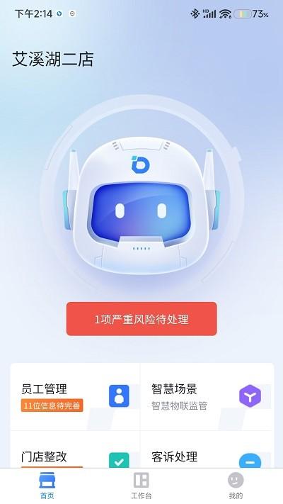 东贝智慧门店官方版下载,东贝智慧门店,门店管理app,店铺经营app