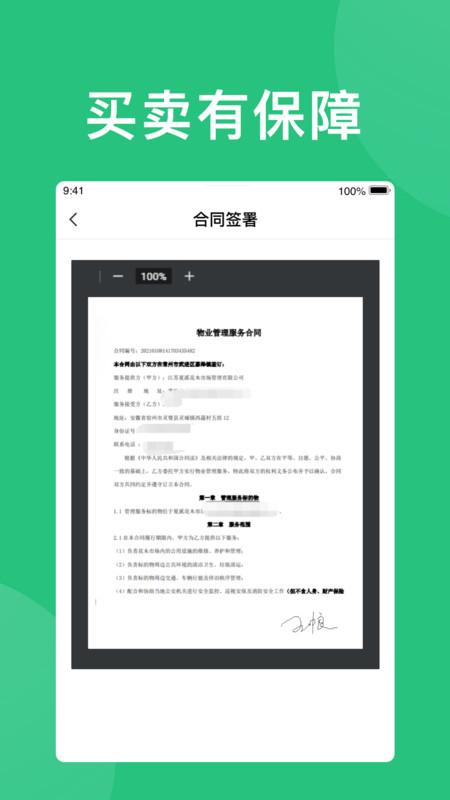 苗易宝app下载,苗易宝,苗木app,交易app
