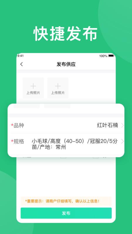 苗易宝app下载,苗易宝,苗木app,交易app