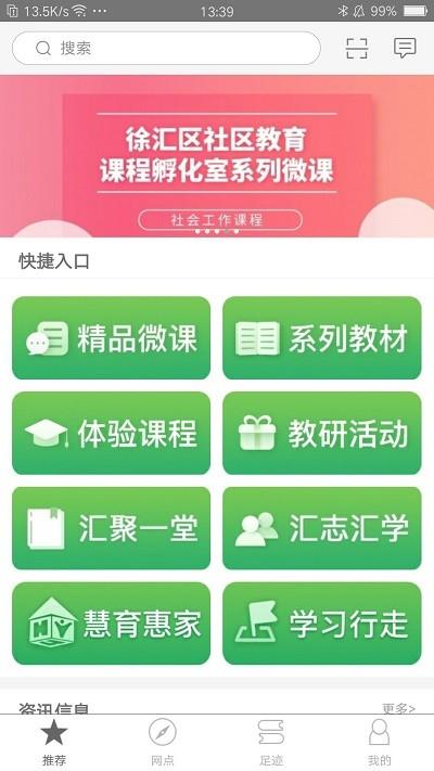 徐汇汇课软件下载,徐汇汇课,教育app