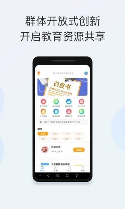 智能教育app最新版本下载,智能教育,教学app