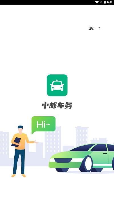 中邮车务官方版下载,中邮车务,办公app,汽车服务app