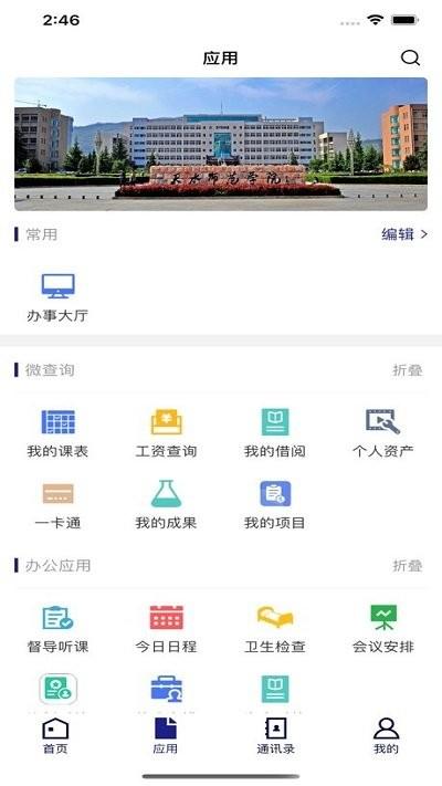 天水师范学院掌上校园app下载,天水师范学院,校园app