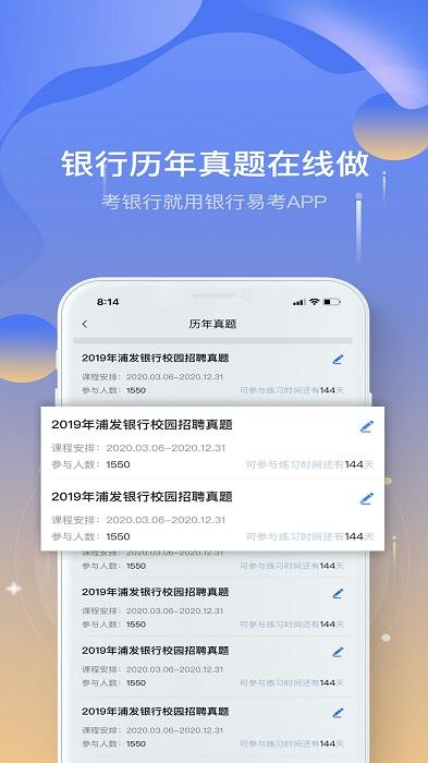 银行易考app下载,银行易考,考证app
