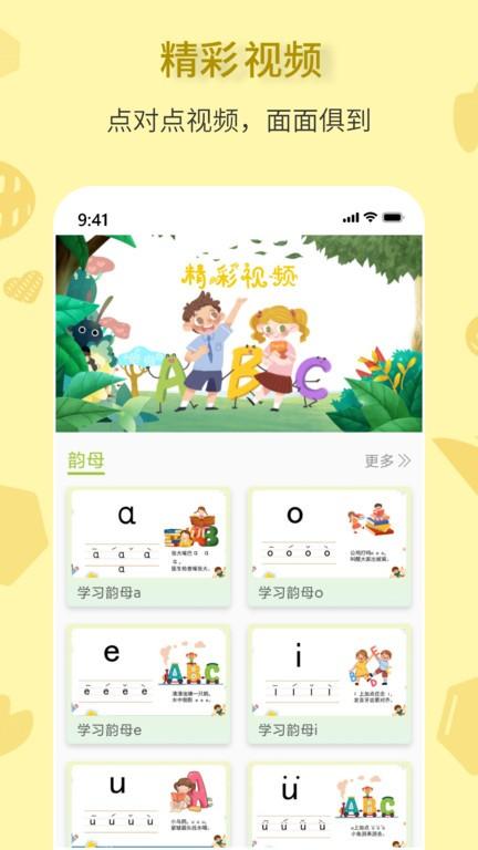 拼音一点通app下载,拼音一点通,拼音app,早教app