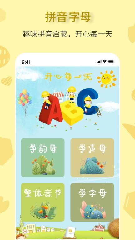 拼音一点通app下载,拼音一点通,拼音app,早教app