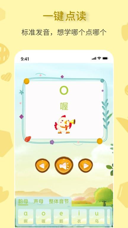 拼音一点通app下载,拼音一点通,拼音app,早教app