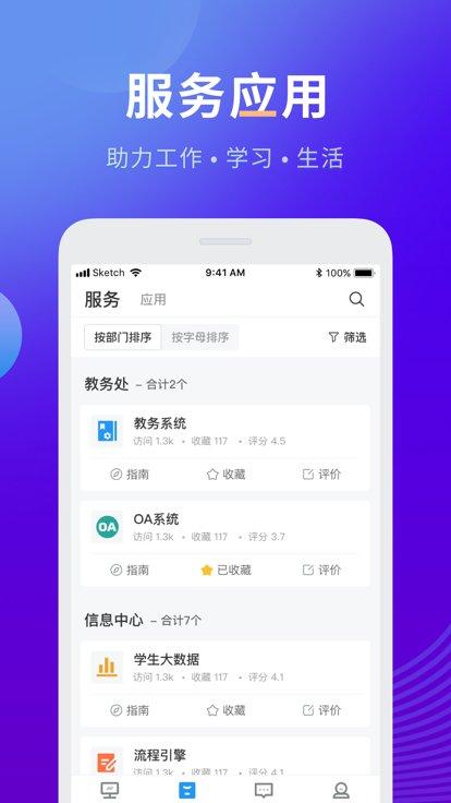智慧工程职院app最新版下载,智慧工程职院,校园服务app