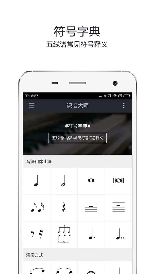 识谱大师免费版下载,识谱大师,乐谱app,学习app