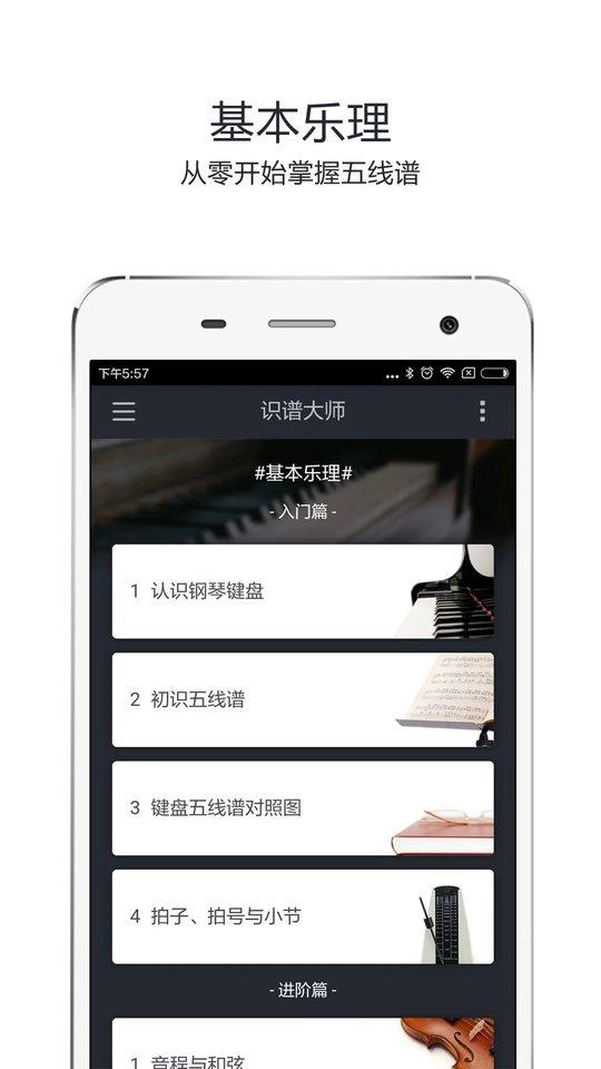 识谱大师免费版下载,识谱大师,乐谱app,学习app