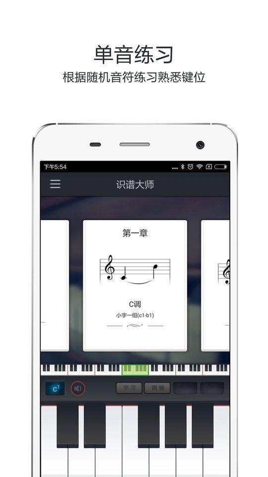 识谱大师免费版下载,识谱大师,乐谱app,学习app