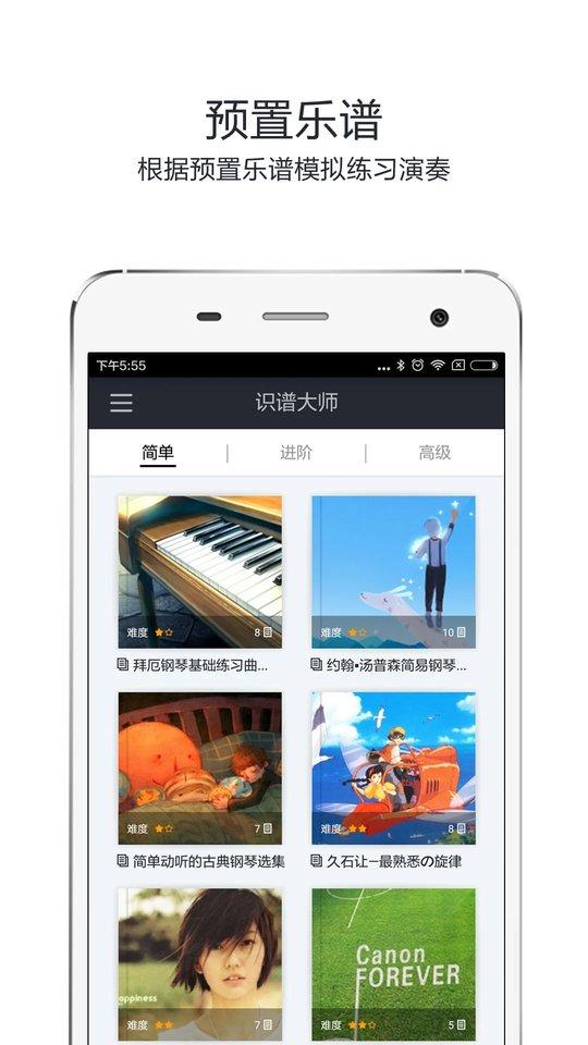 识谱大师免费版下载,识谱大师,乐谱app,学习app