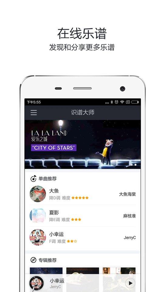 识谱大师免费版下载,识谱大师,乐谱app,学习app