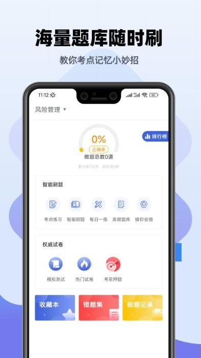 2024银行从业题库app下载,银行从业题库,题库app