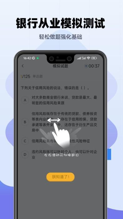 2024银行从业题库app下载,银行从业题库,题库app