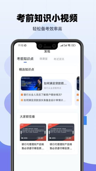 2024银行从业题库app下载,银行从业题库,题库app