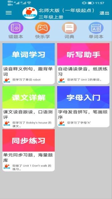 迈级小学英语点读app下载,迈级小学英语点读,英语app,点读app
